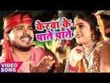 Pramod Premi Yadav का सबसे हिट छठ गीत - Kerwa Ke Pate Pate - Bhojpuri Hit Chhath Geet 2017