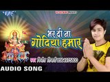 Vinit Tiwari का सबसे हिट Chhath Geet - भर दी ना गोदिया हमार - Lali Dekhai Suruj Dev - Chath Geet