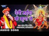 Ravinder Singh Jyoti Devi Bhajan - Devi Maiya Ke Kripa Se - Maiya Ke Sandesh- Bhojpuri Devi Geet