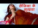 HD Video - सेजिया के सुखवा - Amit R. Yadav - Chuwata Pani - Bhojpuri Hit Songs