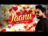 Ritesh Pandey NEW Song - जानू - Jaanu - Superhit Bhojpuri Hit Songs 2017