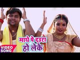 Deepak Dildar सबसे हिट छठ गीत 2017 - Mathe Pe Daura Ho Leke - Bhojpuri Chhath Geet