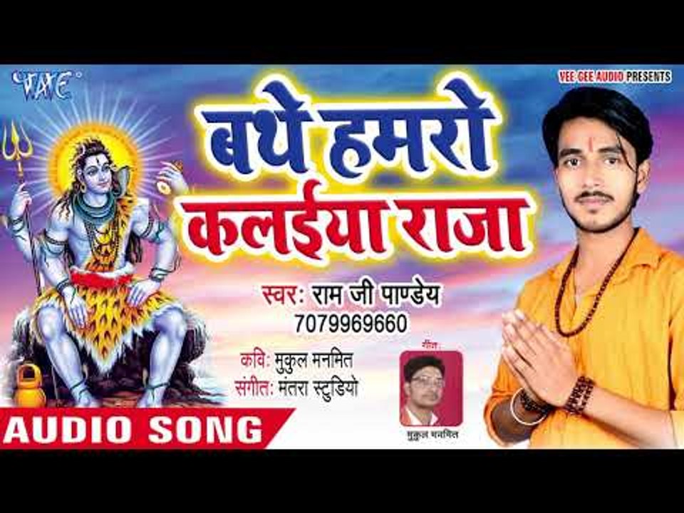 Bathe Hamro Kalaiya Raja - Najara Devghar Ka - Ram Ji Pandey - Kanwar Hit Song 2018