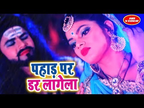 Pramod Diwana का नया सुपरहिट काँवर भजन 2018 - Pahad Par Darr Lagela - Kanwar Lachkdaar