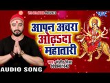 2017 का सबसे हिट देवी गीत - Sanjeev Mishra - Aapan Achara Odha Da - Maa - Bhojpuri Devi Bhajan