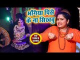 Bhangiya Pise Ke Na Sikhabu - Devlok Ke Raja - Sakshi Singh - Bhojpuri Kanwar Hit Song 2018