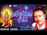 Sakal Balamua का सबसे हिट देवी गीत - Lai Di Kalshwa Balam - Bajawa Tali Jorr Se - Bhojpuri Devi geet