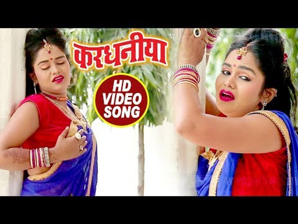 2017 का सबसे सुपरहिट bhojpuri गाना - Kardhaniya - करधनिया - Hansay Raj Yadav - Bhojpuri Hit Songs