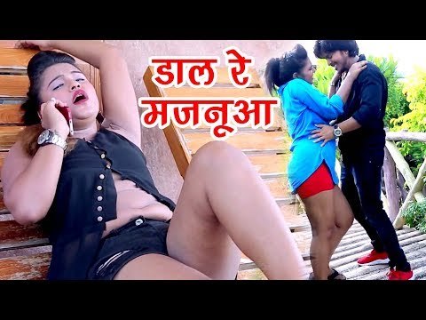 Vishal Gagan का सबसे नया हिट गाना - डाल रे मजनूआ - Bhojpuri Superhit Songs 2017 New