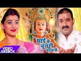 Pawan Singh,Akshara का नया देवी गीत - Mai Ke Chunari Chadhawani - Video Jukebox - Bhojpuri Devi Geet