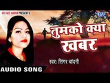 NEW Hindi Sad Song - Singer Chandani - तुमको क्या खबर - Tumko Kya Khabar - Superhit Hindi Sad Songs