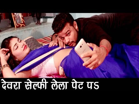 TOP HIT VIDEO - देवरा सेल्फी लेला पेट पS - AJ Ajeet Singh - Saman Badhal Saiya Ke - Bhojpuri Songs
