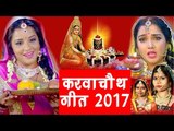 Karwa Chauth Special Song 2017 || Video Jukebox || Superhit Songs Collection 2017 New