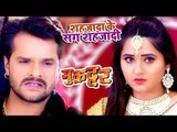 Khesari Lal का सबसे बड़ा दर्द भरा गाना 2017 - Shahjada Ke Sang Shajadi - Muqaddar - Bhojpuri Songs