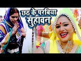 Anu Dubey छठ गीत 2017 - Chhath Ke Parabiya Suhawan - Bhojpuri Hit Chhath Geet 2017