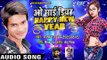 जानू Happy New Year 2018 - Bhaskar Pandey - O My Dear Happy New Year - Bhojpuri Hit Songs