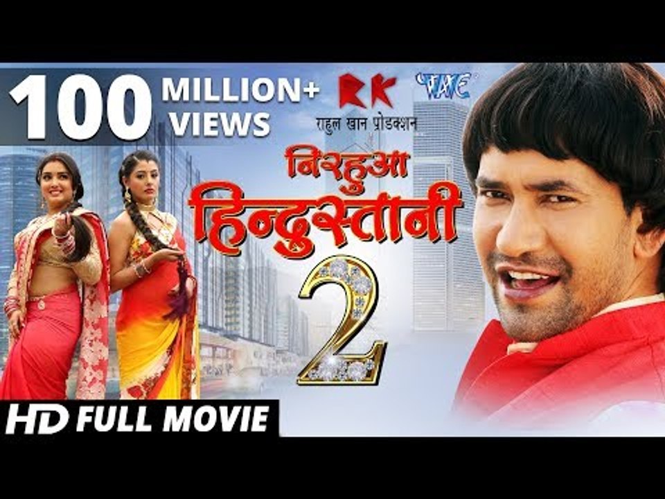 NIRAHUA HINDUSTANI 2 - Superhit Full Bhojpuri Movie 2019 - Dinesh Lal Yadav "Nirahua" , Aamrapali
