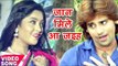 जान मिले आ जइह - Rakesh Mishra - Subhi Sharma - Jaan Mile Aa Jaiha - Teen Budbak - Bhojpuri Hit Song