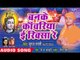 Ban Ke Kanwariya E Riksha Re - Bhola Ke Piyari Bhail Ba - Suraj Rawani - Bhojpuri kanwar Bhajan 2018