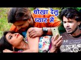 धोखा देलू प्यार में - Pramod Premi Yadav - Maza Mare Aaihe Ae Yarau - Bhojpuri Hit Songs 2017 new