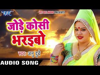 Anu Dubey का कोशीया भराई गीत 2017 - Jode Koshi Bharaibo - Bhojpuri Chhath Geet 2017