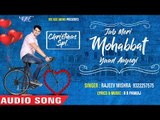 2018 का सबसे हिट गाना - Jab Meri Mohabbat - जब मेरी मोहब्बत याद आयेगी - Rajeev Mishra - Hindi Song