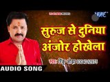 Rinku Ojha छठ गीत 2017 - Suruj Se Duniya Anjor Hokhela - Parab Chhathi Mai Ke - Bhojpuri Chhath Geet
