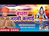 बथता नरमी कलाई - Sawan Ke Mahina Somari - Saurabh Raj - Bhojpuri Kanwar 2018