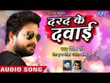 (2018) दर्दभरा गीत - Ritesh Pandey - दरद के दवाई - Darad Ke Dawai - Bhojpuri Sad Songs 2018