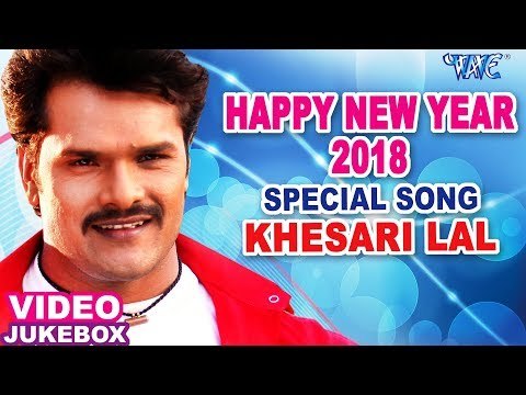 नया साल के सुपरहिट गाना - HAPPY NEW YEAR 2018 - NIRAHUA - NEW BHOJPURI HIT SONG 2018 - Video Jukebox