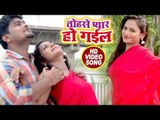 भोजपुरी का सबसे रोमांटिक गाना 2017 - Tohse Pyar Ho Gail - Vikas Chaturvedi - Bhojpuri Hit Songs