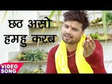 Pawan Pardeshi छठ गीत 2017 - Chhath Aso Hamahu Karabo - Najara Chhathi Ghat - Bhojpuri Chhath Geet