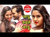 Khesari Lal, Kajal Raghwani NEW SONG - जादू कइले बाड़ू - Muqaddar - Bhojpuri Hit Song