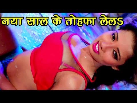 नया साल (2018) सुपरहिट गाना - NEW YEAR PARTY SONG - Ankush Raja - Loving New Year - Bhojpuri Songs
