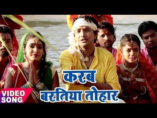 Télécharger la video: Rahul Hulchal छठ गीत 2017 - Karab Baratiya Tohar Tohar - Chhath Ke Pujaiya - Bhojpuri Chhath Geet