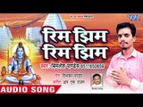 Rim Jhim Rim Jhim Barshe  - Shiv Jogiya Ke Rang Me - Vimlesh Pandey - Kanwar Hit Song 2018