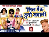 2018 का सबसे हिट लोकगीत - Athanni Chawanni-Suraj Tylon - Superhit 2018