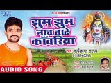 Jhoom Jhoom Nachatate Kanwariya - Aughardani Sajna - Suryakant Sargam - Kanwar hit Song 2018