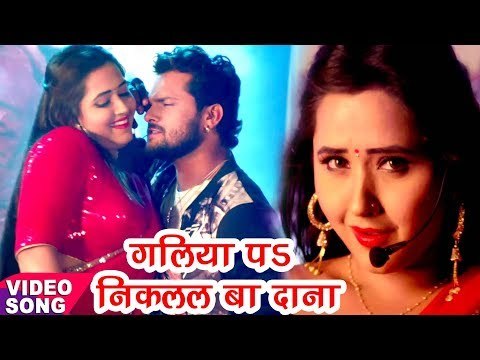 Khesari Lal, Kajal Raghwani का सबसे हिट गाना - गलिया पs निकलल बा दाना - Muqaddar -Bhojpuri Song 2017