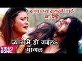 Bhojpuri का सबसे दर्दभरा गीत 2017 - सच्चा प्यार करने वाले ना देखे - Gunjan Singh - Bhojpuri Sad Song