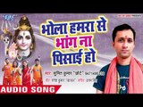 भोला हमरा से भांग ना पिसाई हो - Aabki Devghar Jayeb Hum - Sumeet Kumar Chhote -Kanwar Song 2018