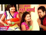 Nirbhay Tiwari का सबसे हिट गाना 2017 - कइल हs तहरे कमाई - Mukhiya Ke Saman Hiya Re - Bhojpuri Songs