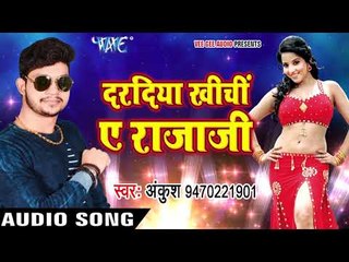 Download Video: Ankush का सबसे नया सुपरहिट गीत 2017 - Daradiya Khichi Ae Raja Ji - Deh Ba Kunwar - Bhojpuri Hit Song