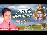 Sawan Ke Pahila Somari - Sawan Ke Pahila Somari - Utkristh Samrat - Kanwar Bhajan 2018