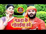 2018 का काँवर भजन - Gaura Ke Gosaiya Ho - Jogiya Mere Jogiya - S K Shiva - Superhit Kanwar Song
