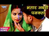 HD VIDEO - भतार अबही पनकता - Raja - Bhatar Abhi Pankata - Bhojpuri Hit Songs 2017