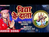 Saraswati Mata Bhajan - Vidya Ke Data - Ranjeet Singh - Bhojpuri Bhakti