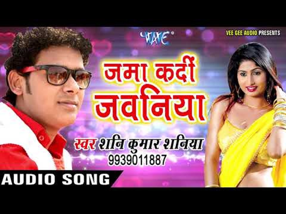 Shani Kumar Shaniya New लोकगीत 2017 - जमा कदी जवनिया - Naihar Me Suhagraat - Bhojpuri Hit Songs