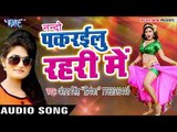 Bhojpuri का नया सबसे हिट गाना - Antra Singh Priyanka - Pakrailu Ae Nando - Bhojpuri Hit Songs 2017