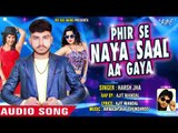 SUPERHIT NEW YAER RAP SONG 2018 - Harsh Jha - Phir Se Naya Saal Aa Gaya - Bhojpuri Hit Songs 2017